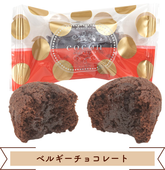 ベルギーチョコレート