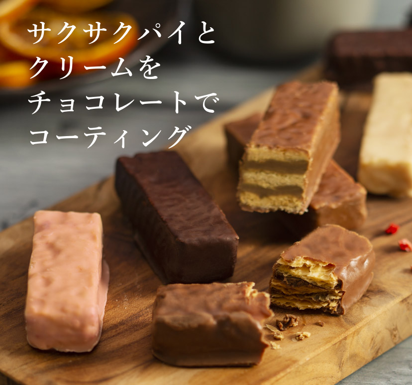 サクサクパイとクリームをチョコレートでコーティング