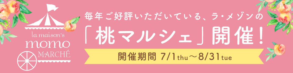 フルーツタルトのラ メゾン アンソレイユターブル フルーツタルトのラ メゾン アンソレイユターブル