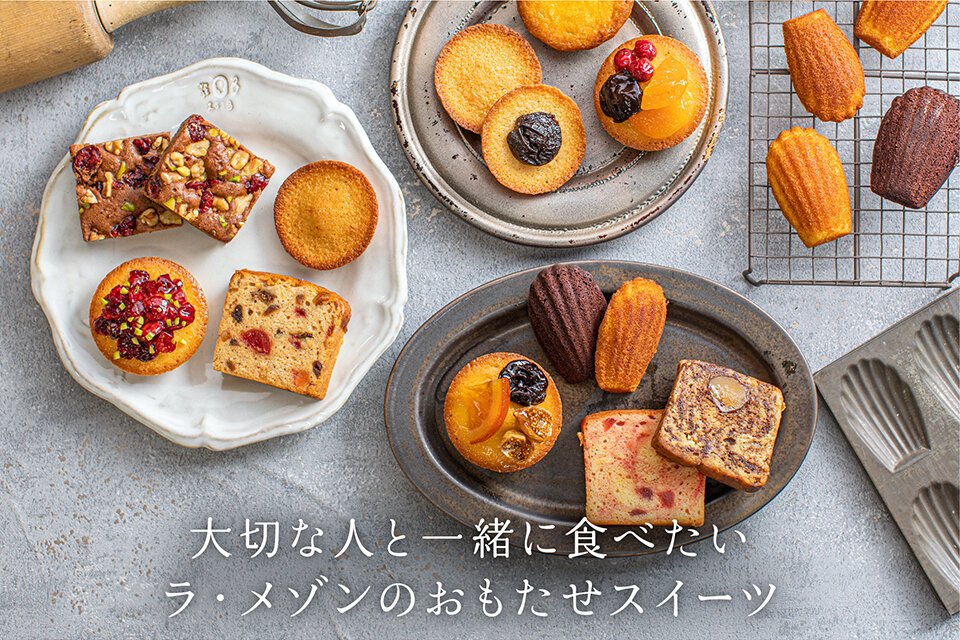 ラ・メゾン センター北店直送ギフト