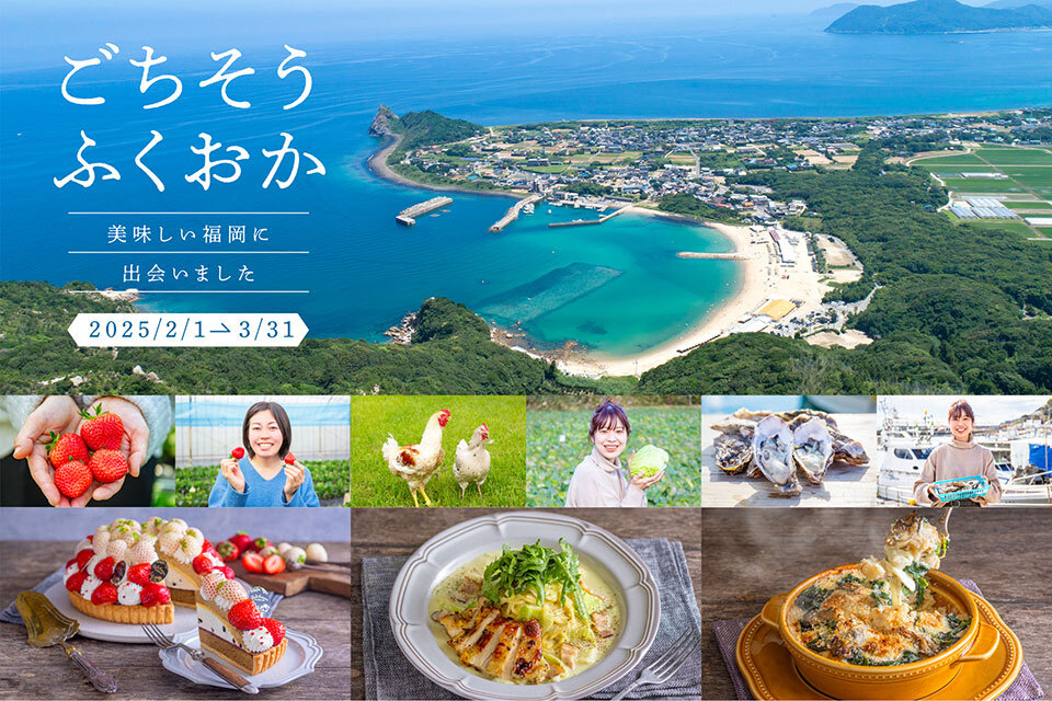 ごちそうふくおか