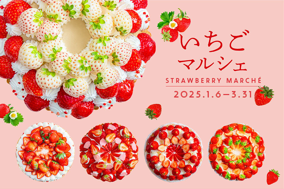 ラ・メゾンいちごマルシェ