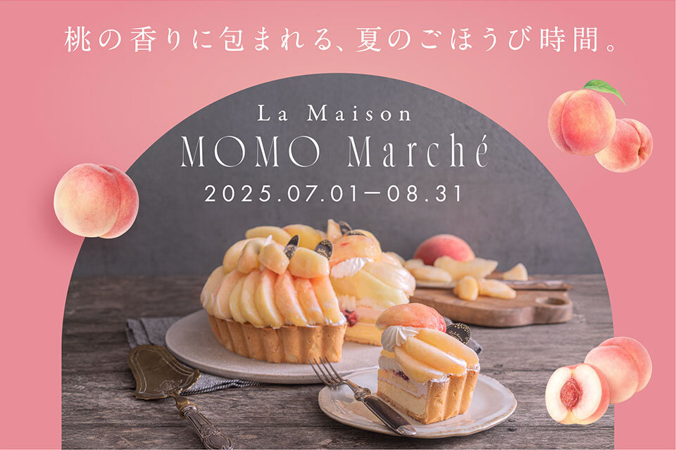 ラ・メゾンの桃マルシェ2025