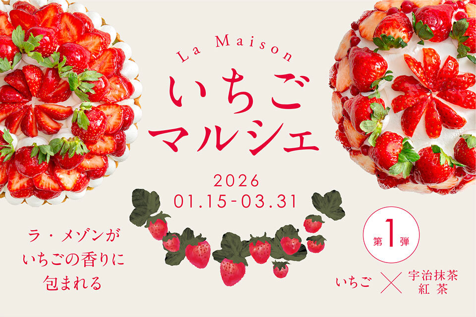 ラ・メゾンいちごマルシェ