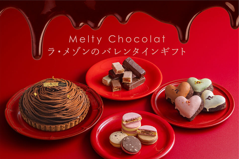 ラ・メゾンのバレンタイン