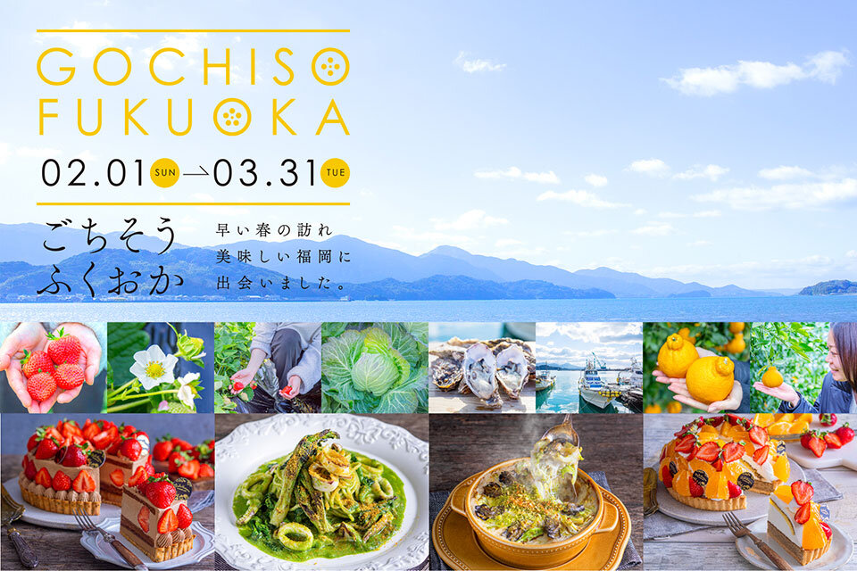 ごちそうふくおか