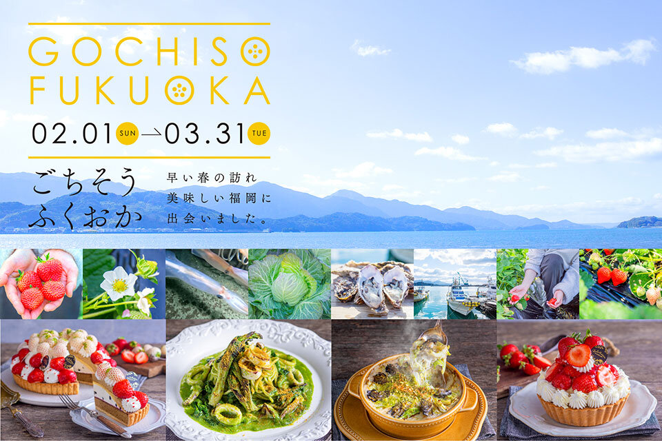 ごちそうふくおか