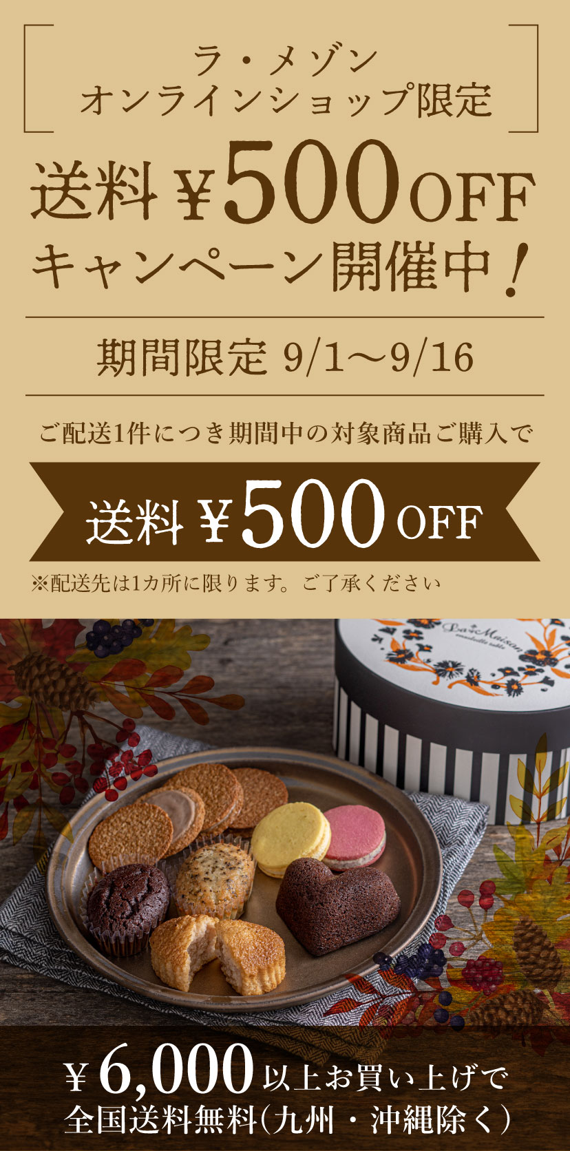 送料500円OFFキャンペーン開催中!