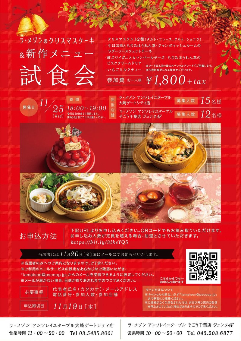 大崎店 そごう千葉店 クリスマスケーキ 新作メニュー試食会 開催のお知らせ News La Maison Ensoleille Table