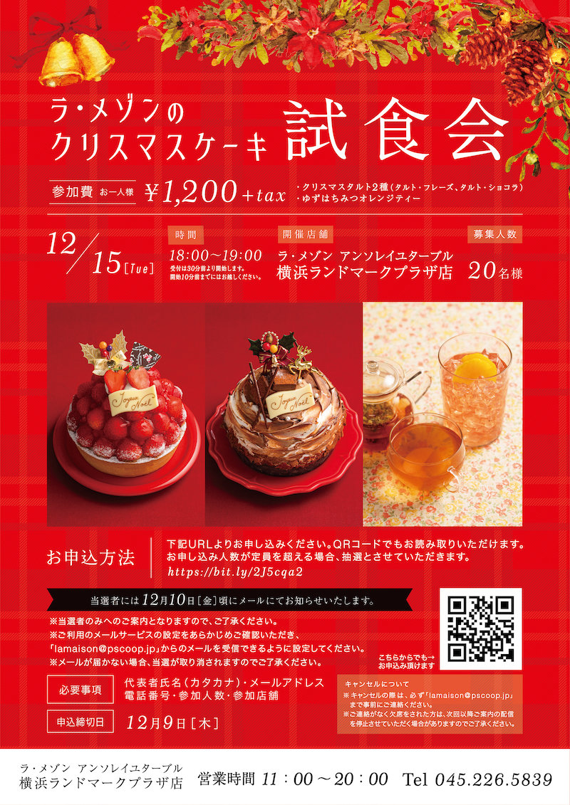 ラ メゾン ランドマーク店 クリスマスケーキ試食会開催のお知らせ News La Maison Ensoleille Table