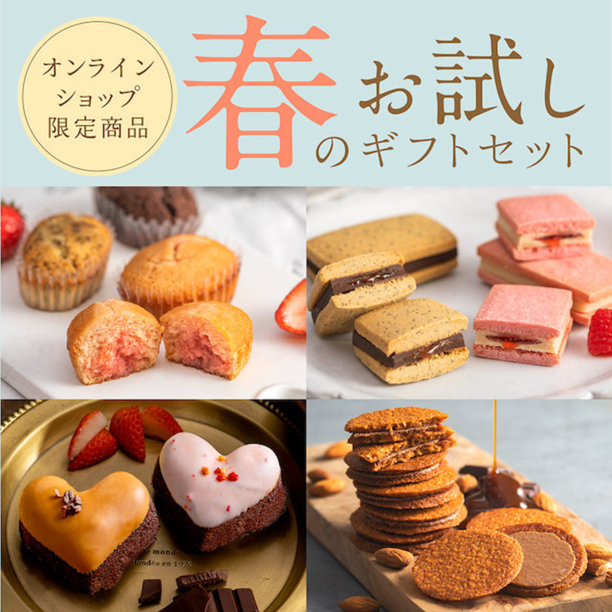 オンラインショップ限定 春のお試しセット｜NEWS｜フルーツタルトのラ