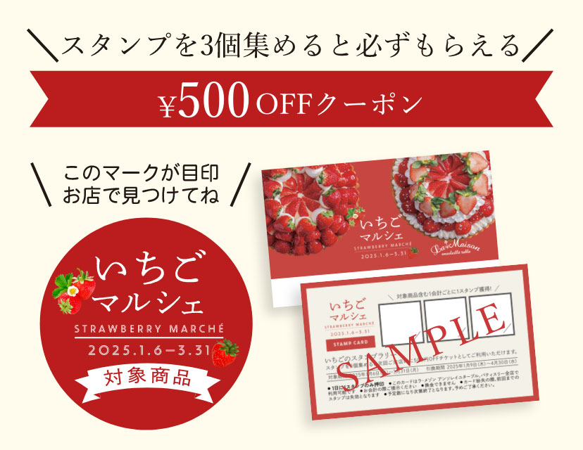 スタンプを3個集めると必ずもらえる￥500OFFクーポン!