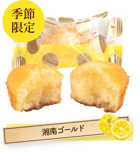 季節限定