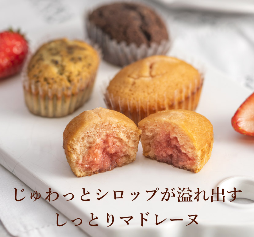 じゅわっとシロップが溢れ出すしっとりマドレーヌ