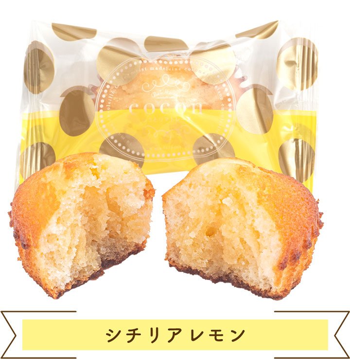 シチリアレモン