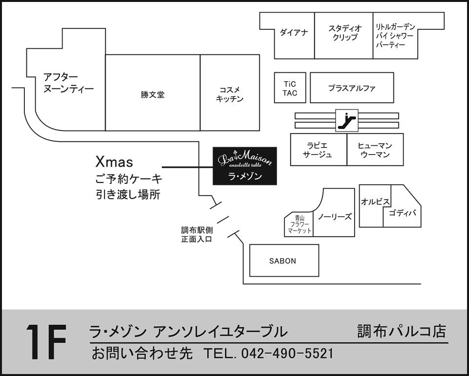 調布パルコ店