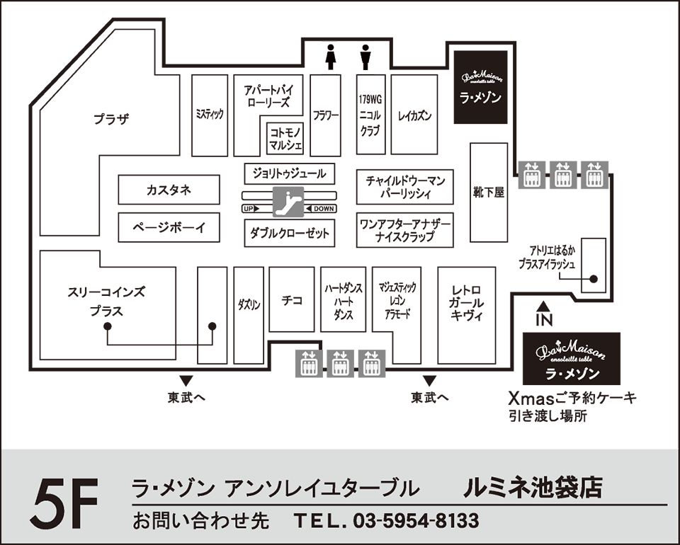 ルミネ池袋店