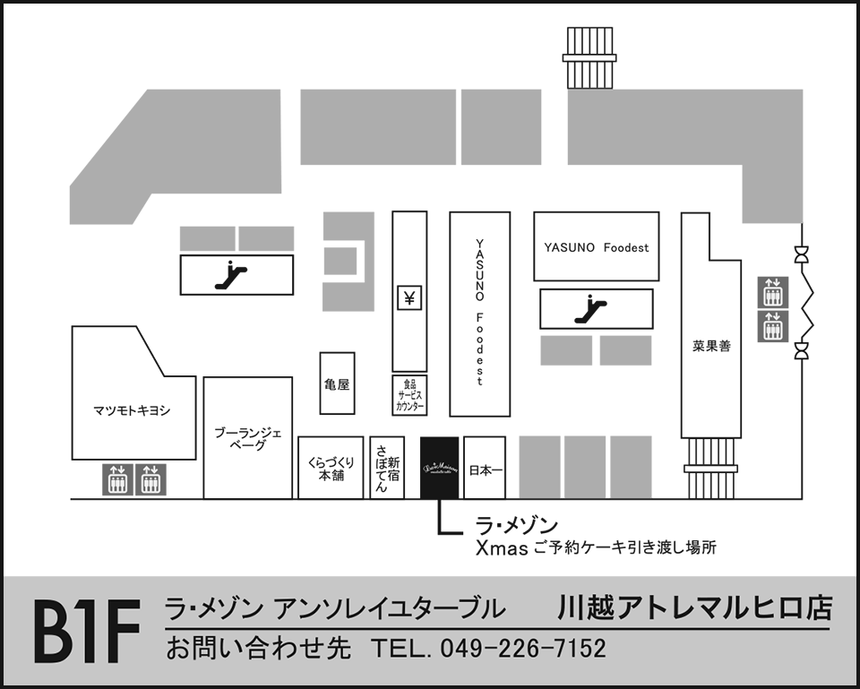 川越アトレマルヒロ店