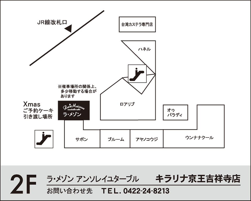 キラリナ京王吉祥寺店