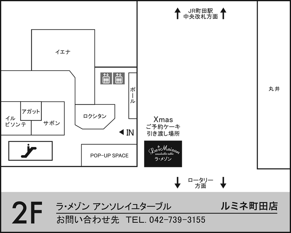 ルミネ町田店