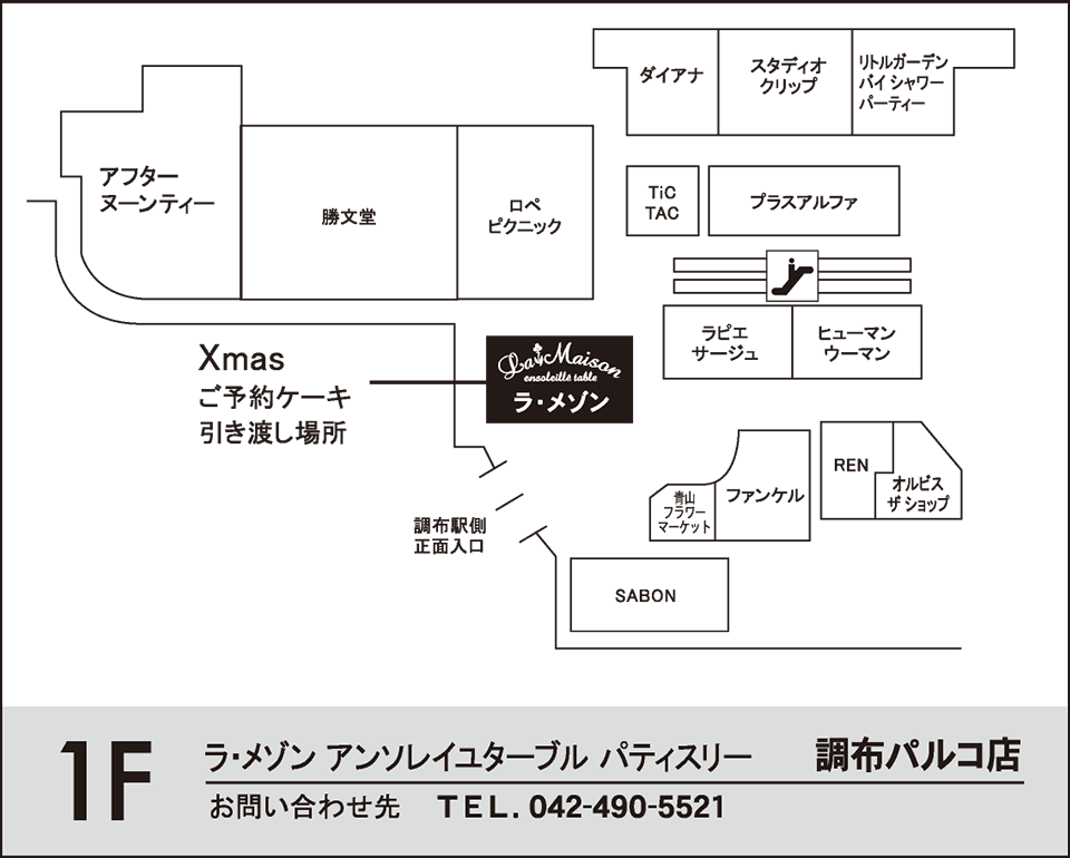 調布パルコ店