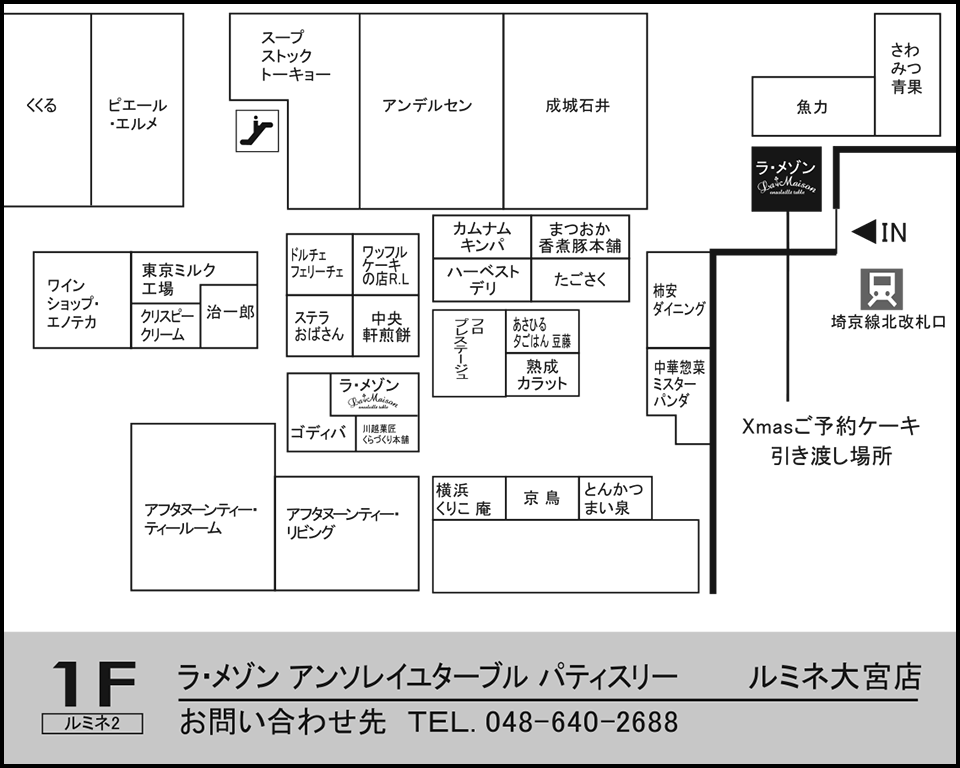 ルミネ大宮店