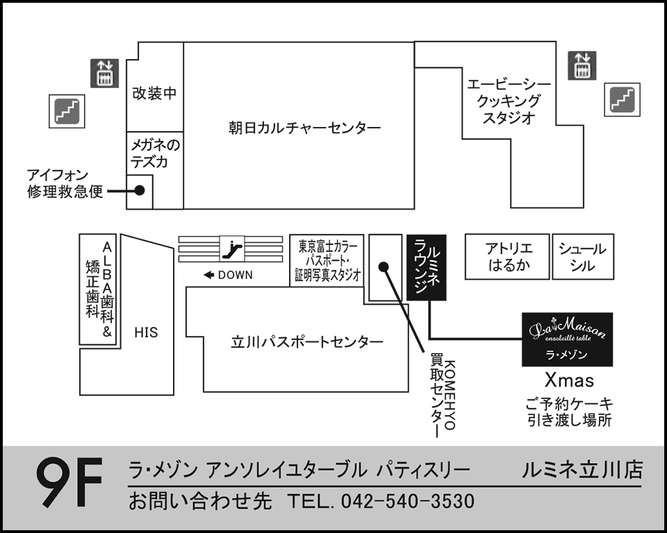 ルミネ立川店