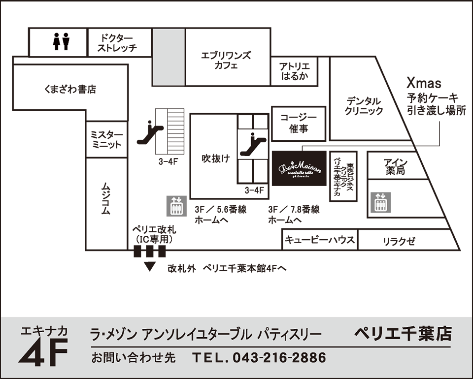 ペリエ千葉店