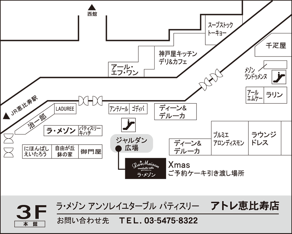 アトレ恵比寿店