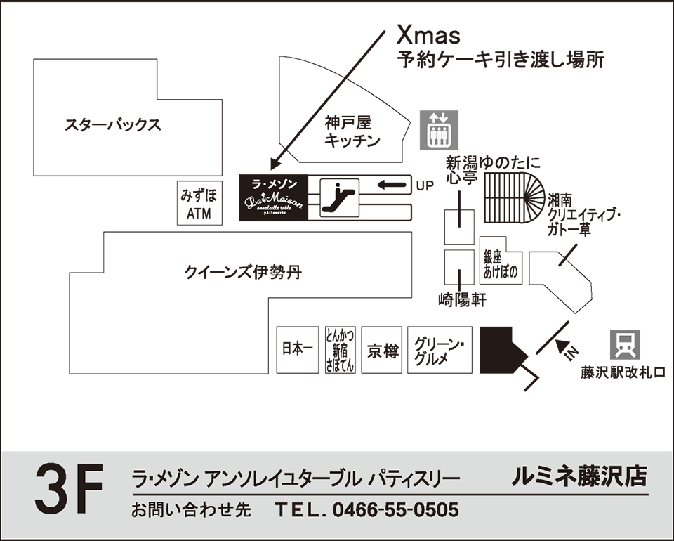 ルミネ藤沢店