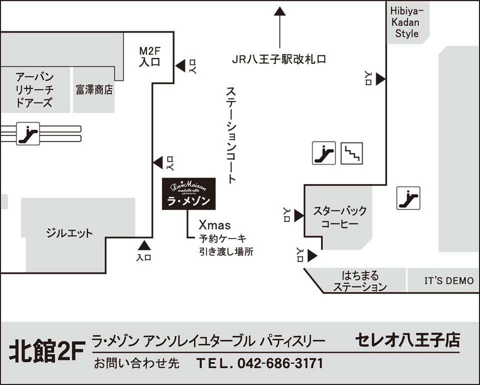 セレオ八王子店