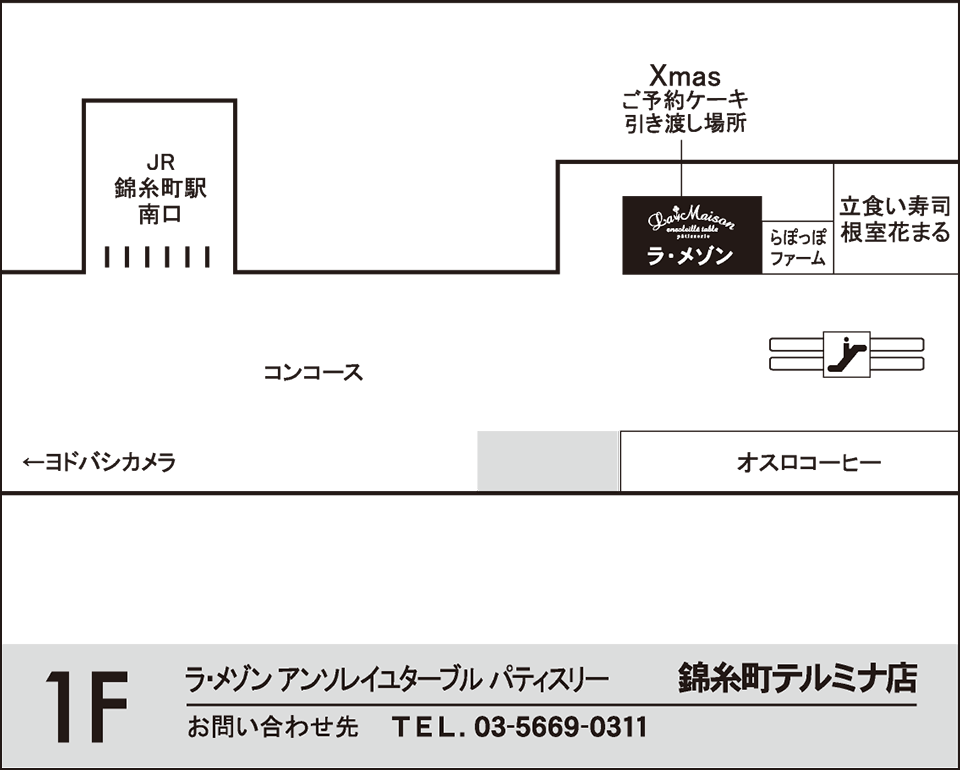 錦糸町テルミナ店