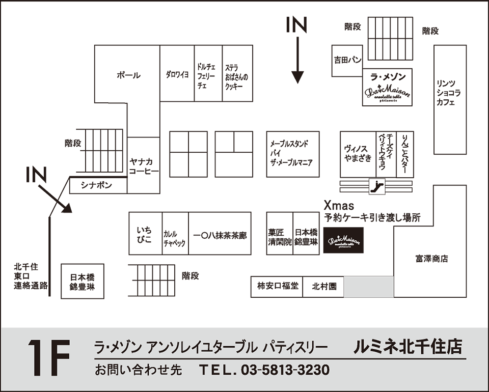 ルミネ北千住店