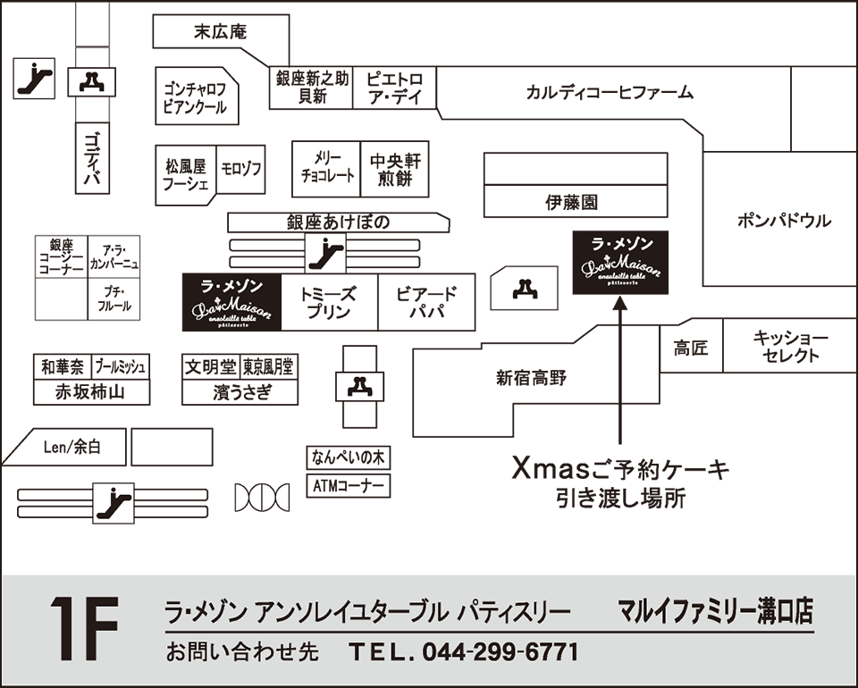 マルイファミリー溝口店