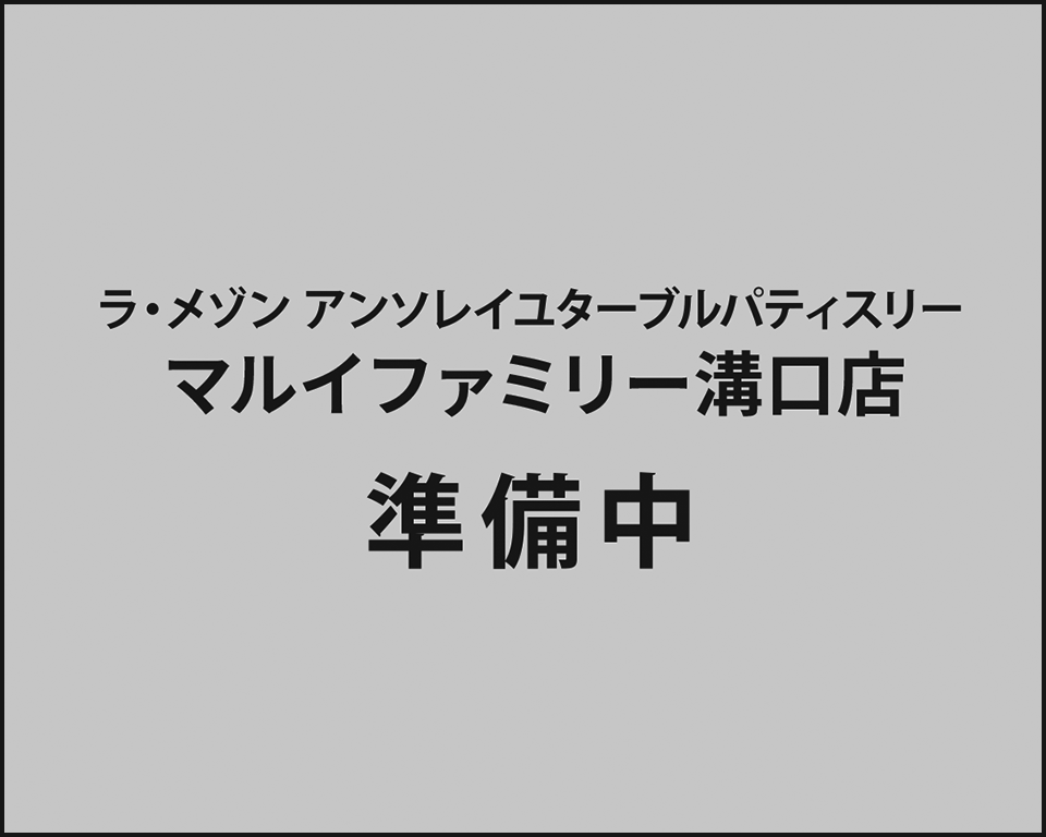 マルイファミリー溝口店
