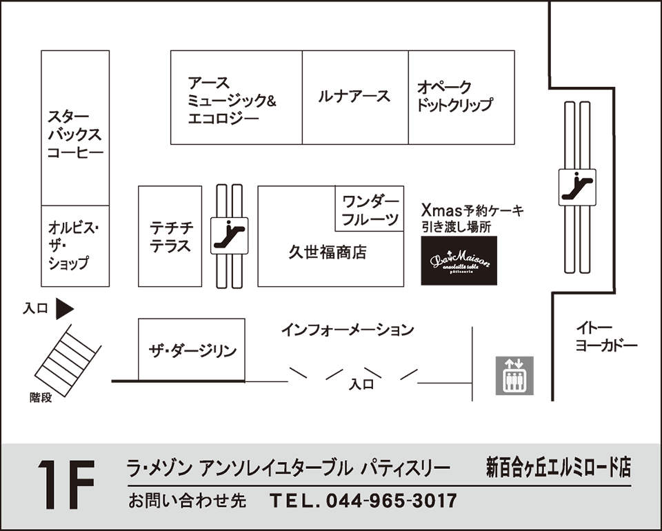 新百合ヶ丘エルミロード店