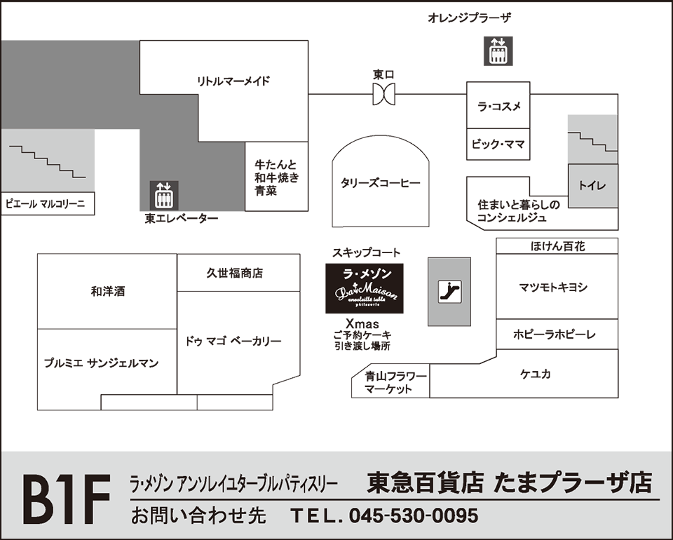 東急百貨店 たまプラーザ店