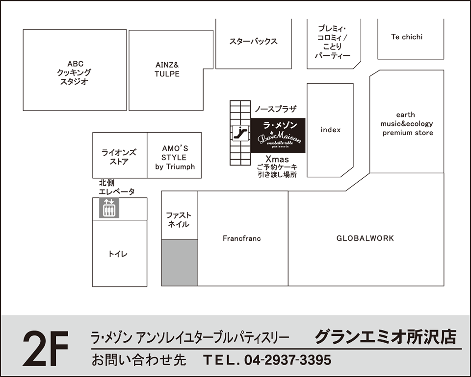 グランエミオ所沢店