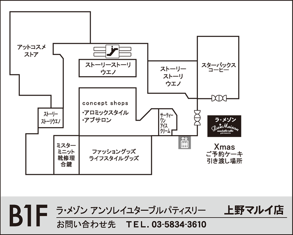 上野マルイ店