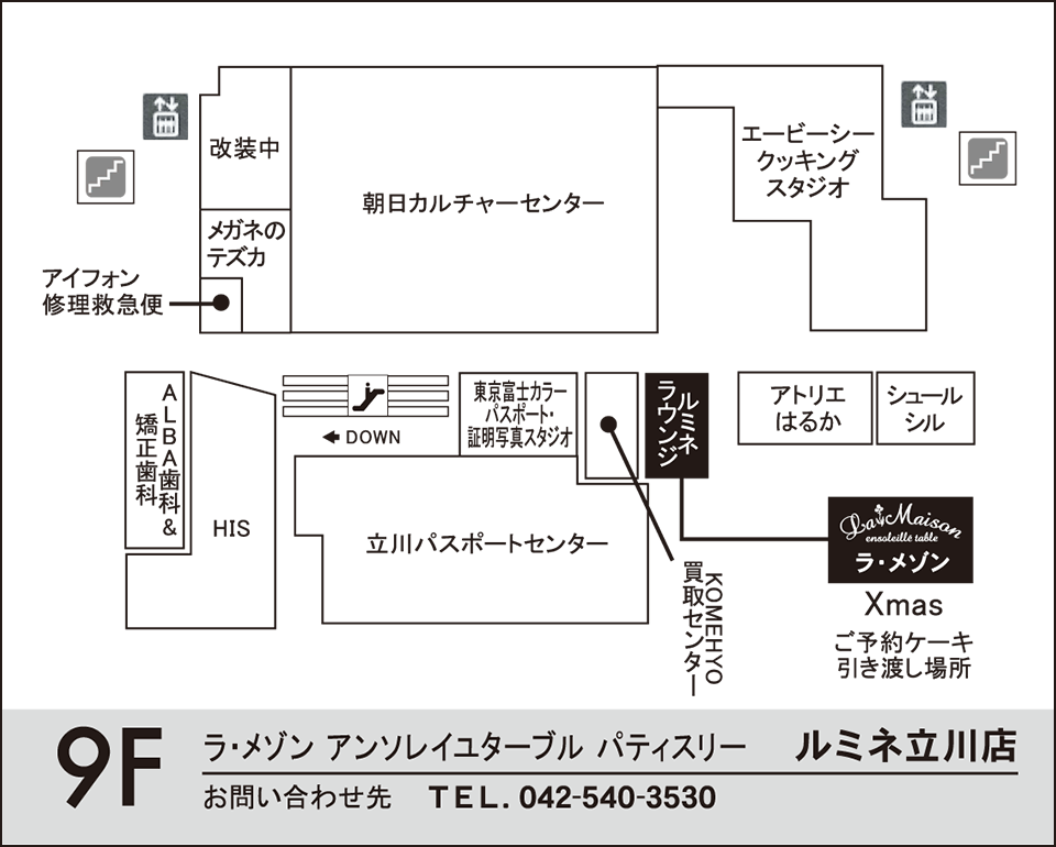 ルミネ立川店