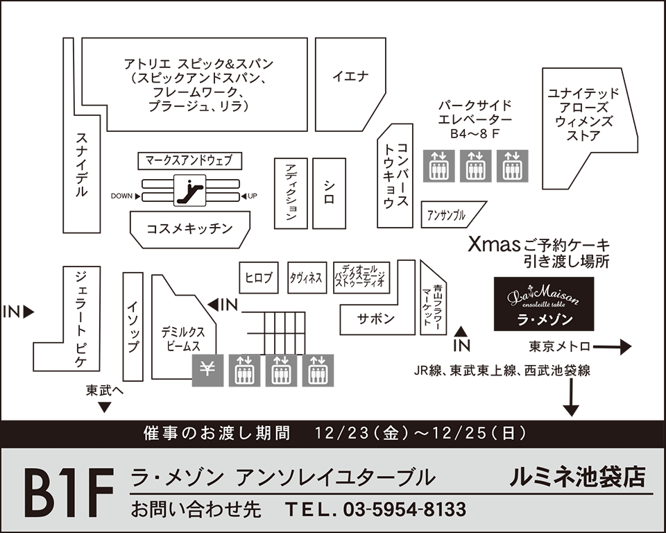 ルミネ池袋店