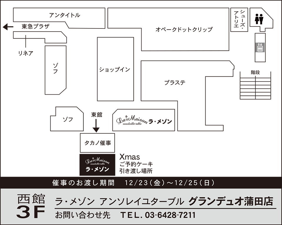 グランデュオ蒲田店