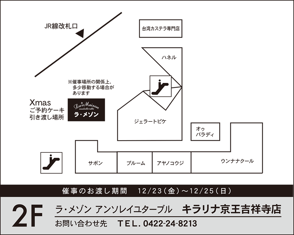 キラリナ京王吉祥寺店