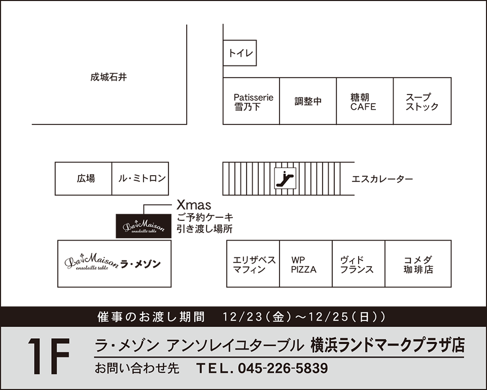 横浜ランドマークプラザ店