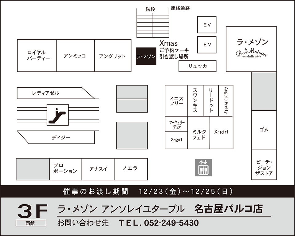 名古屋パルコ店