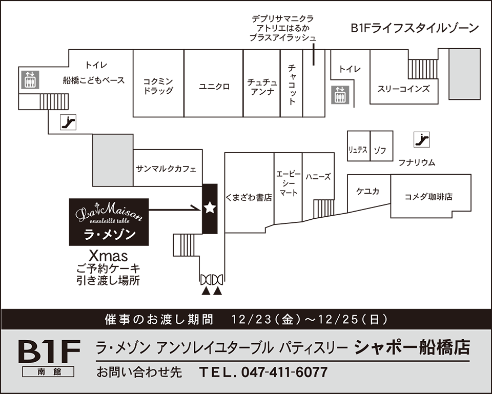 シャポー船橋店