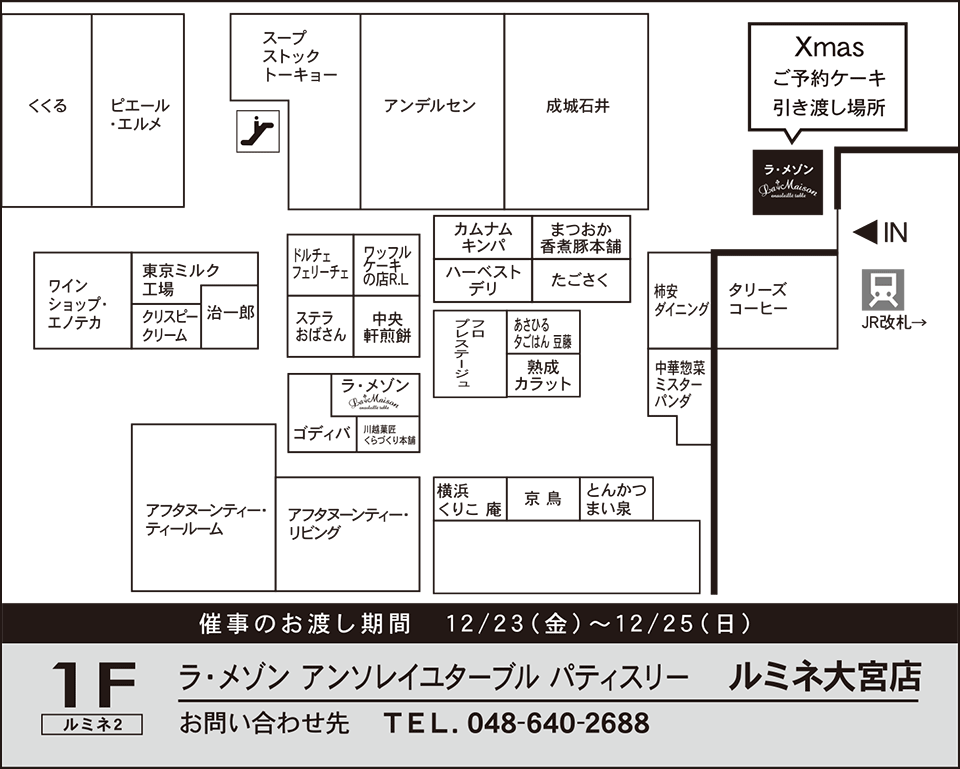 ルミネ大宮店