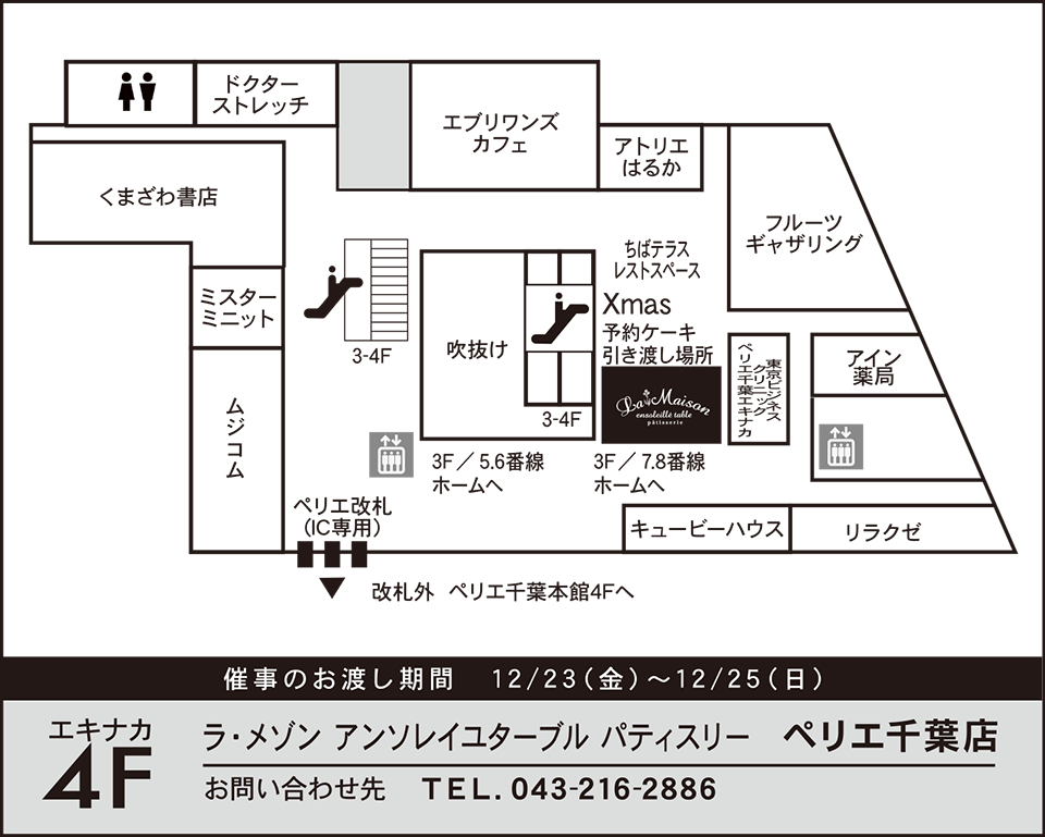 ペリエ千葉店