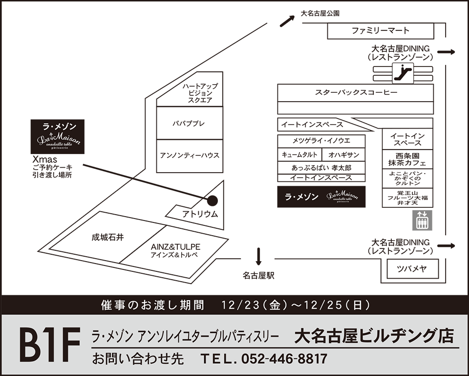 大名古屋ビルヂング店