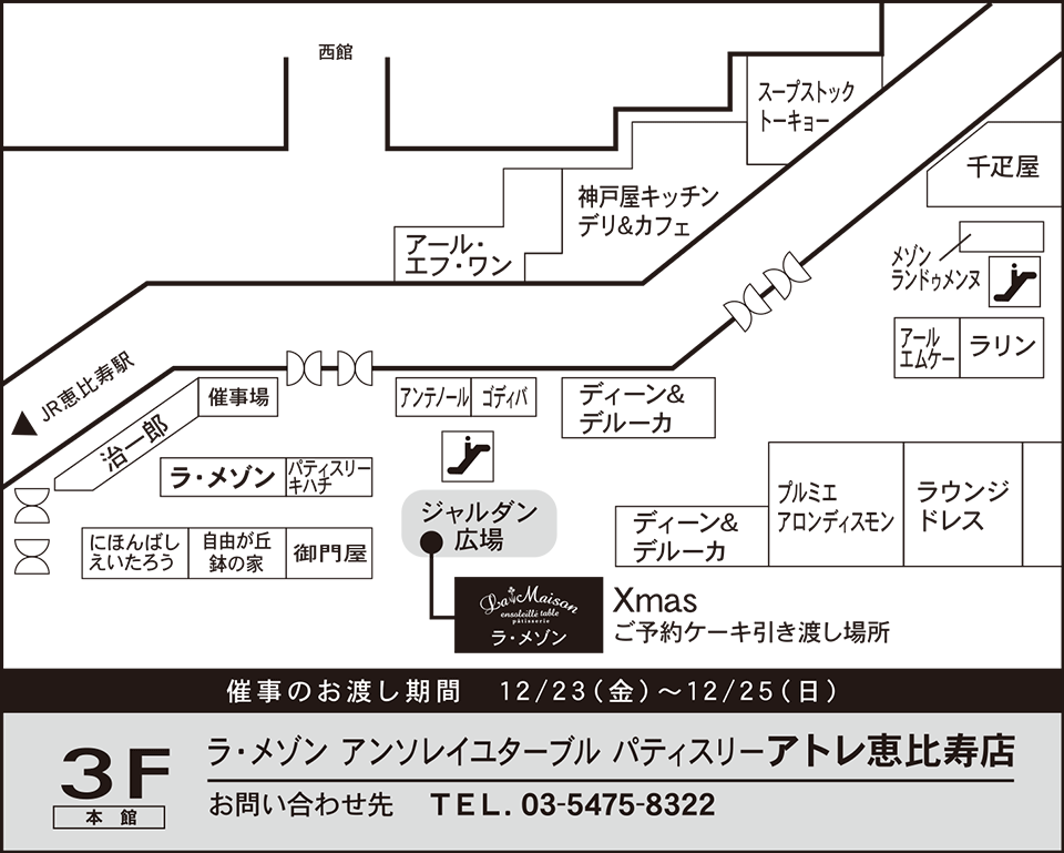 アトレ恵比寿店